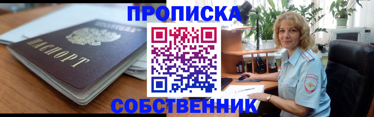временная регистрация надежно в Сунже