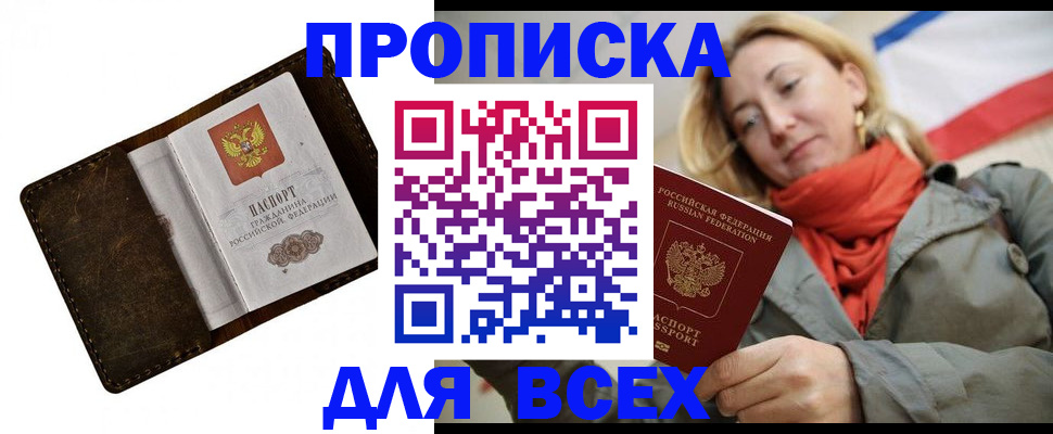 прописка в квартире в Сунже