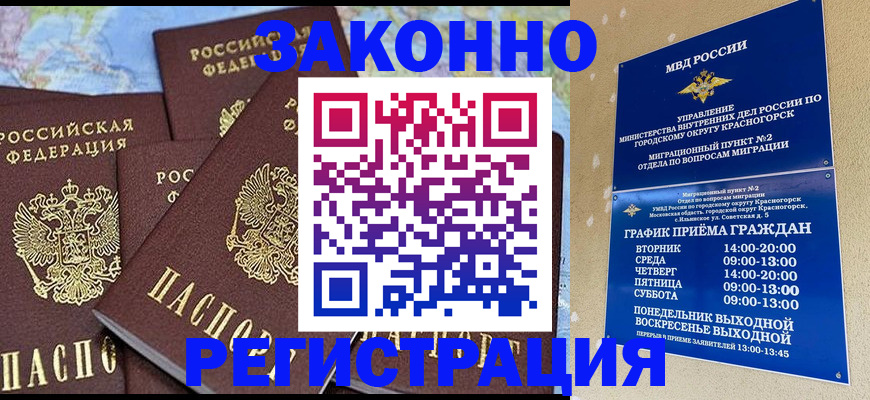 временная регистрация надежно в Сунже