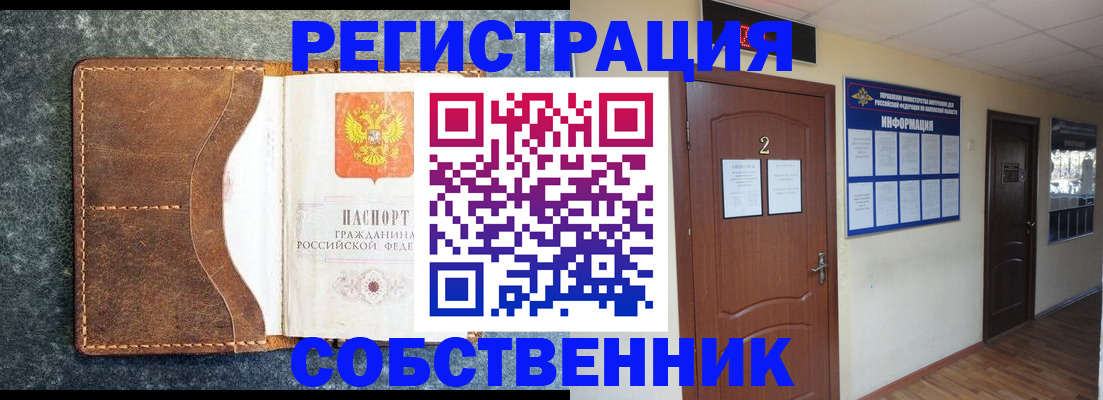 прописка законно в Сунже